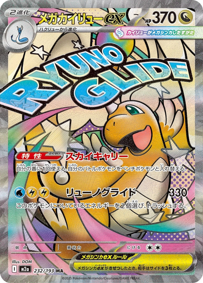Mega Dragonite ex #232