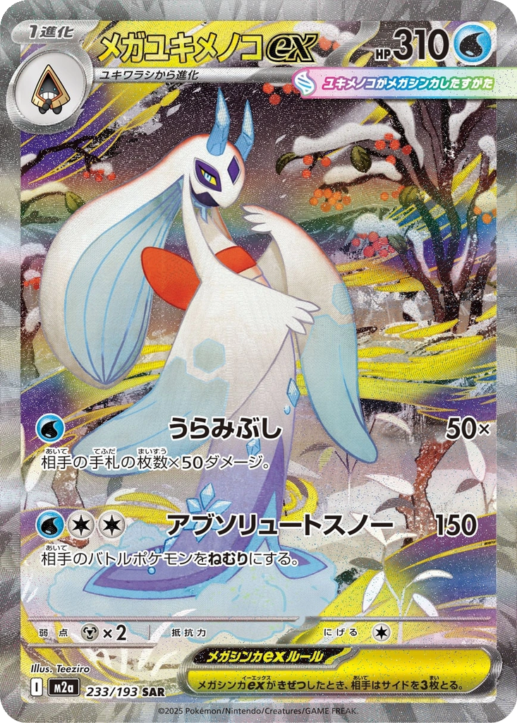Mega Froslass ex #233