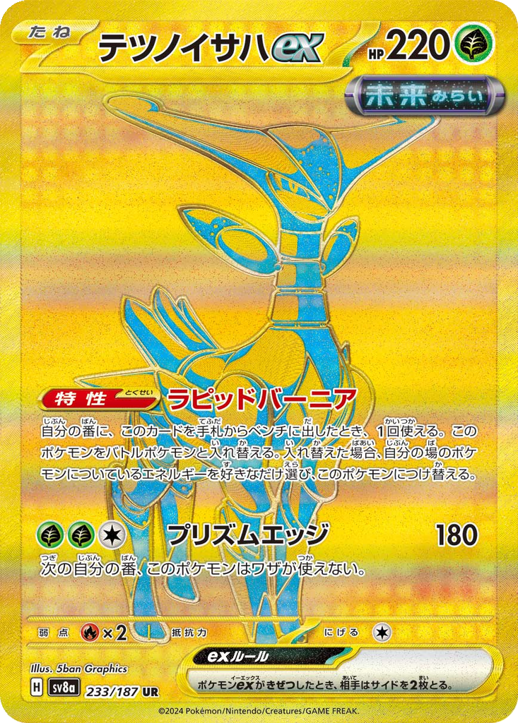 Iron Leaves Ex #233