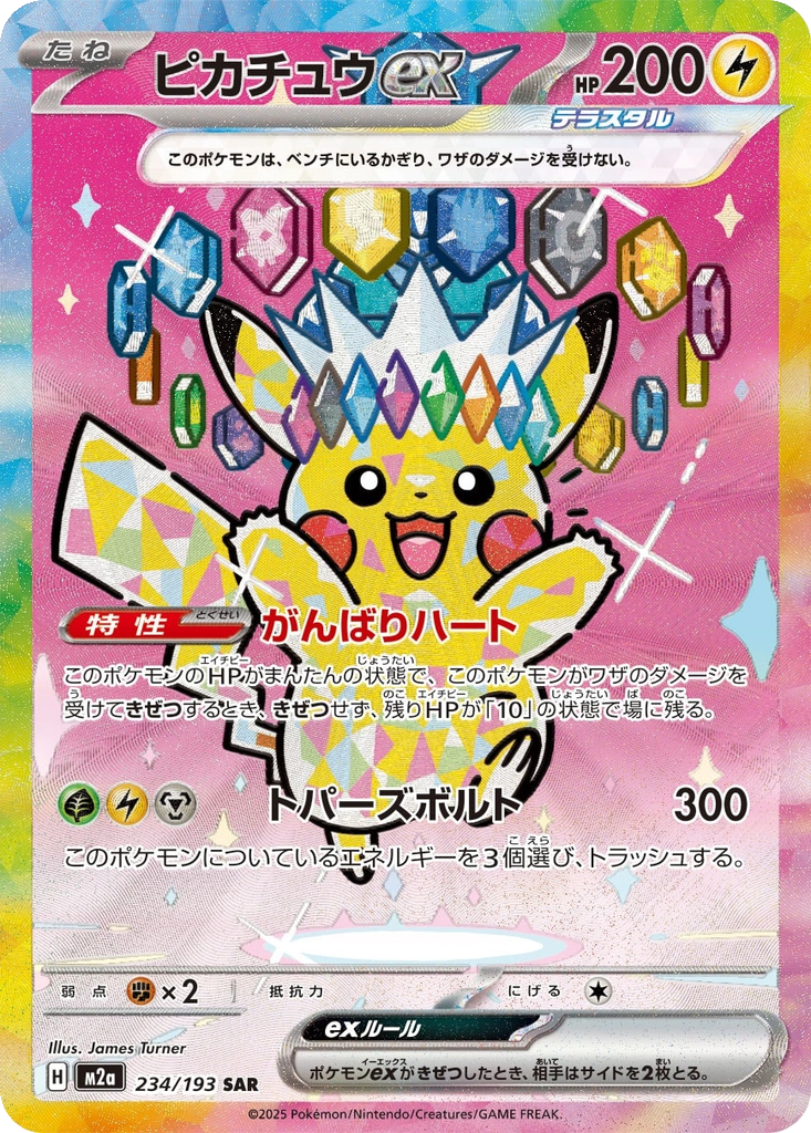 Pikachu ex #234