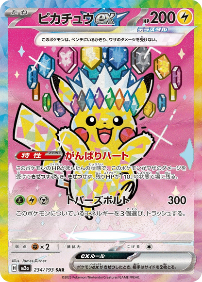 Pikachu ex #234