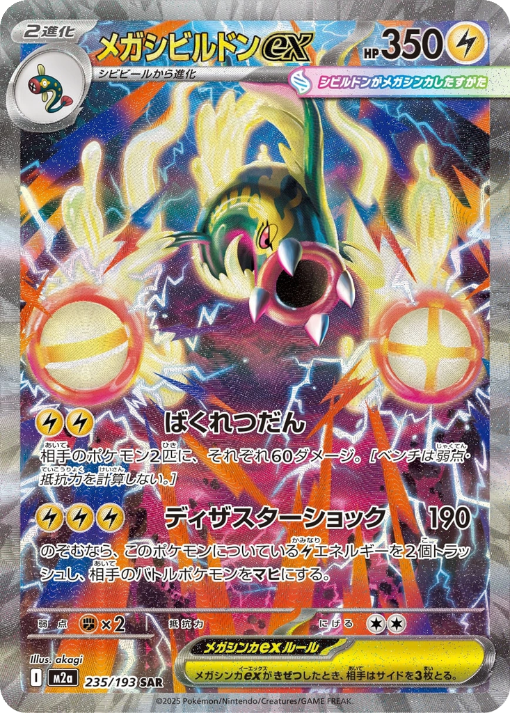 Mega Eelektross ex #235