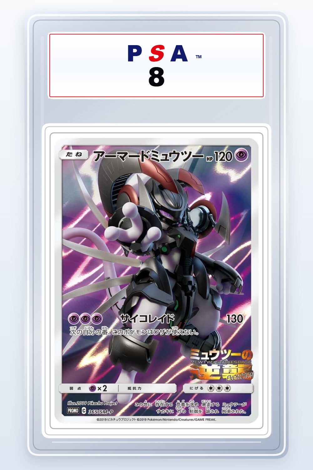 Armored Mewtwo #365/SM-P PSA 8