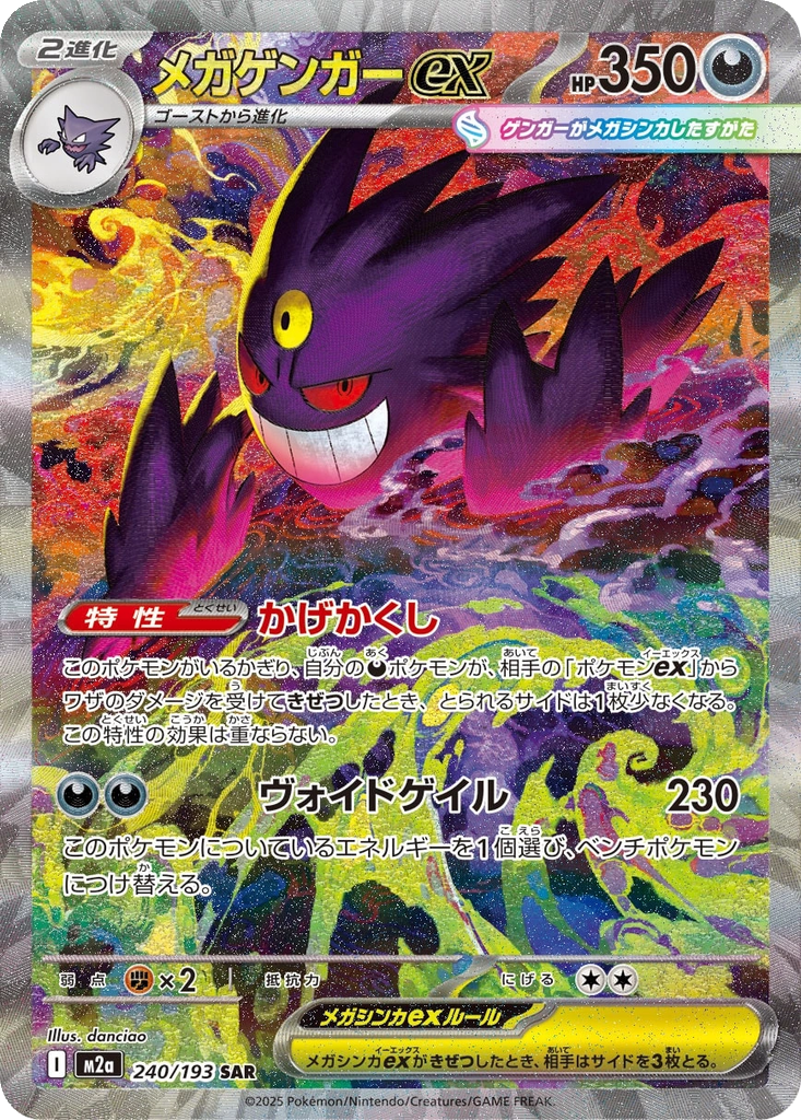 Mega Gengar ex #240