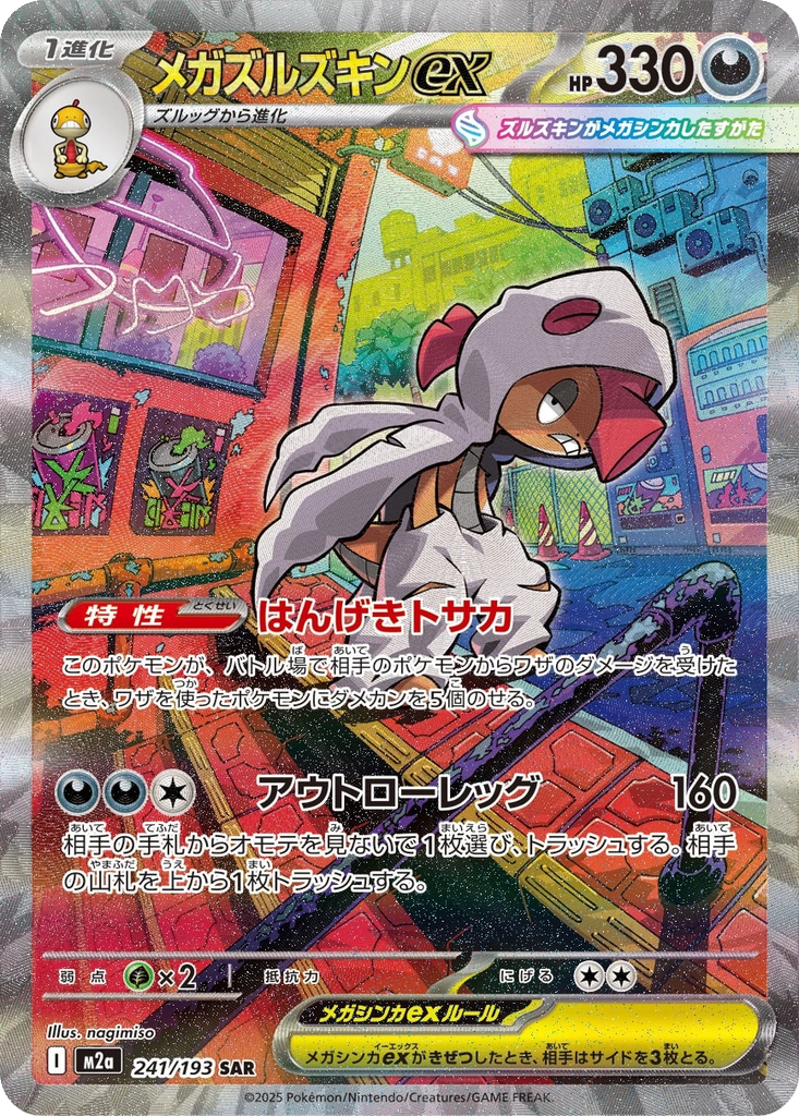 Mega Scrafty ex #241