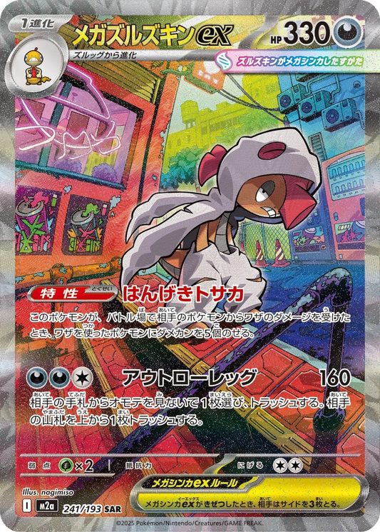 Mega Scrafty ex #241