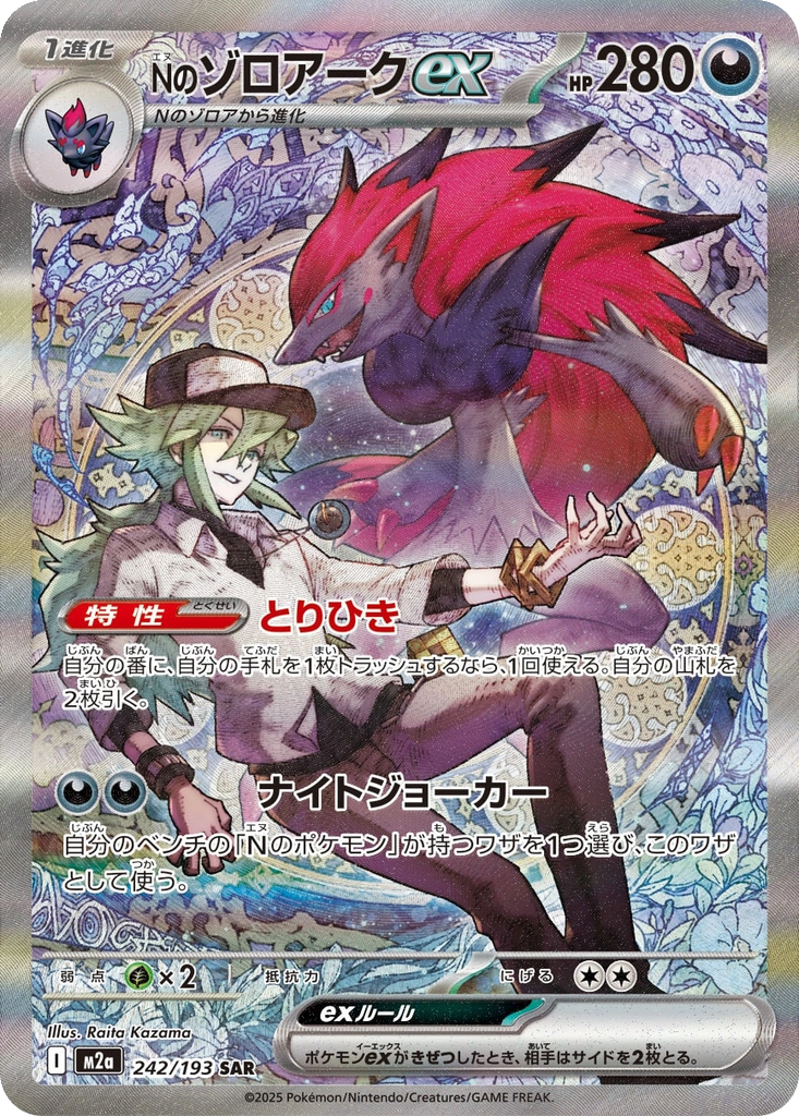 N's Zoroark ex #242