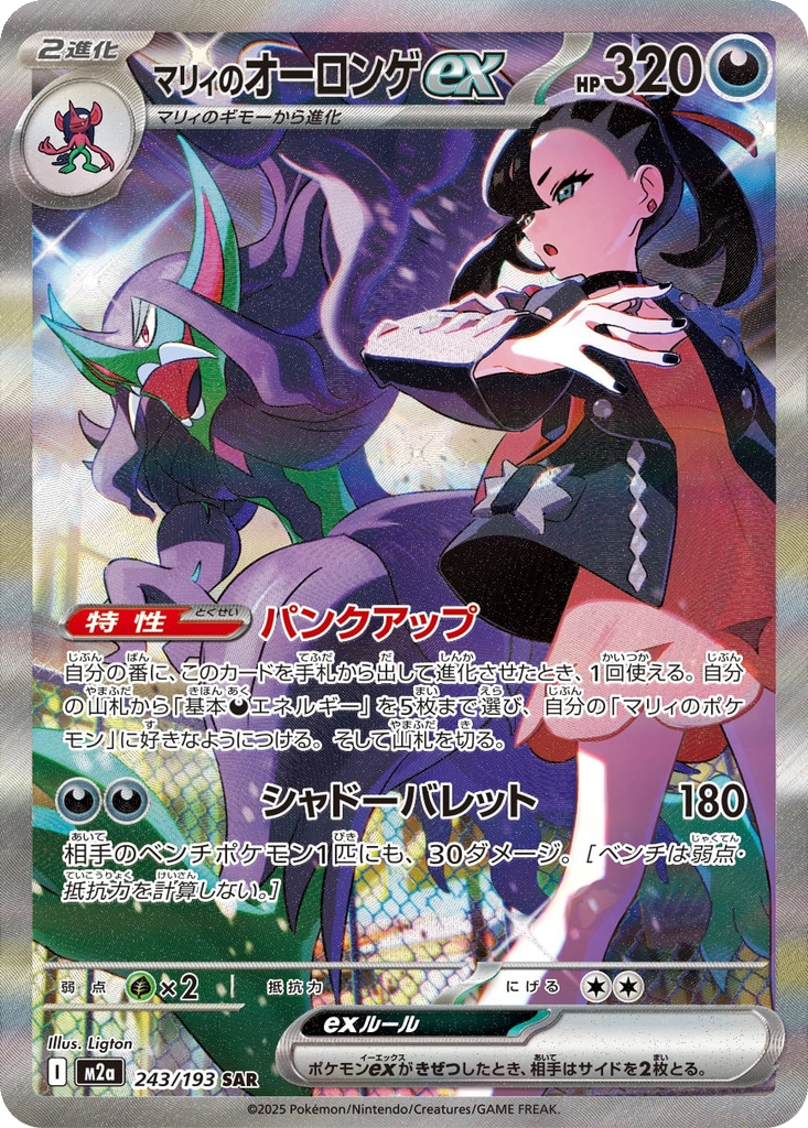 Marnie's Grimmsnarl ex #243