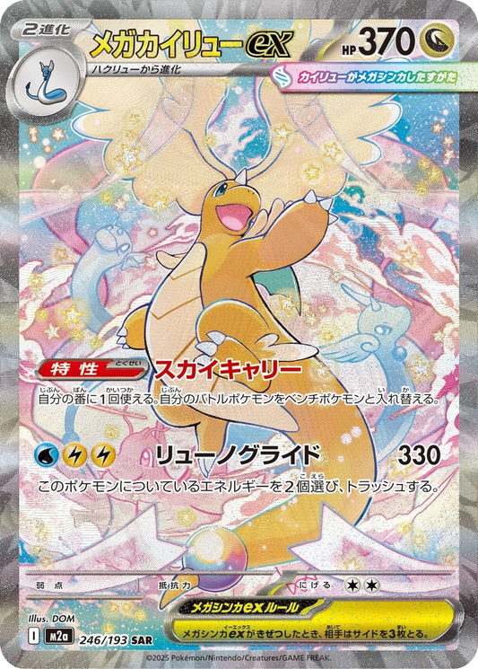 Mega Dragonite ex #246