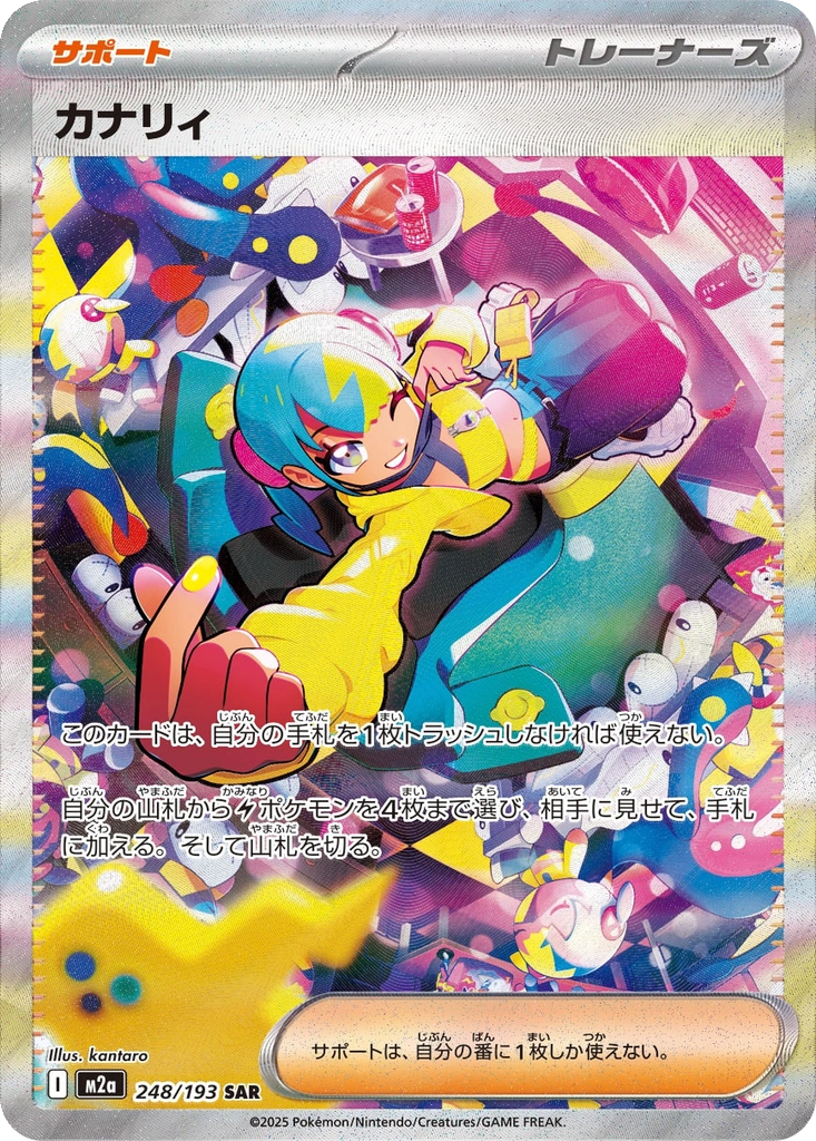 Canari #248