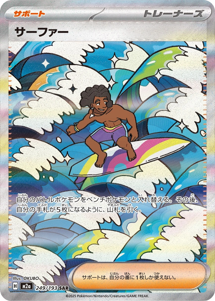 Surfer #249