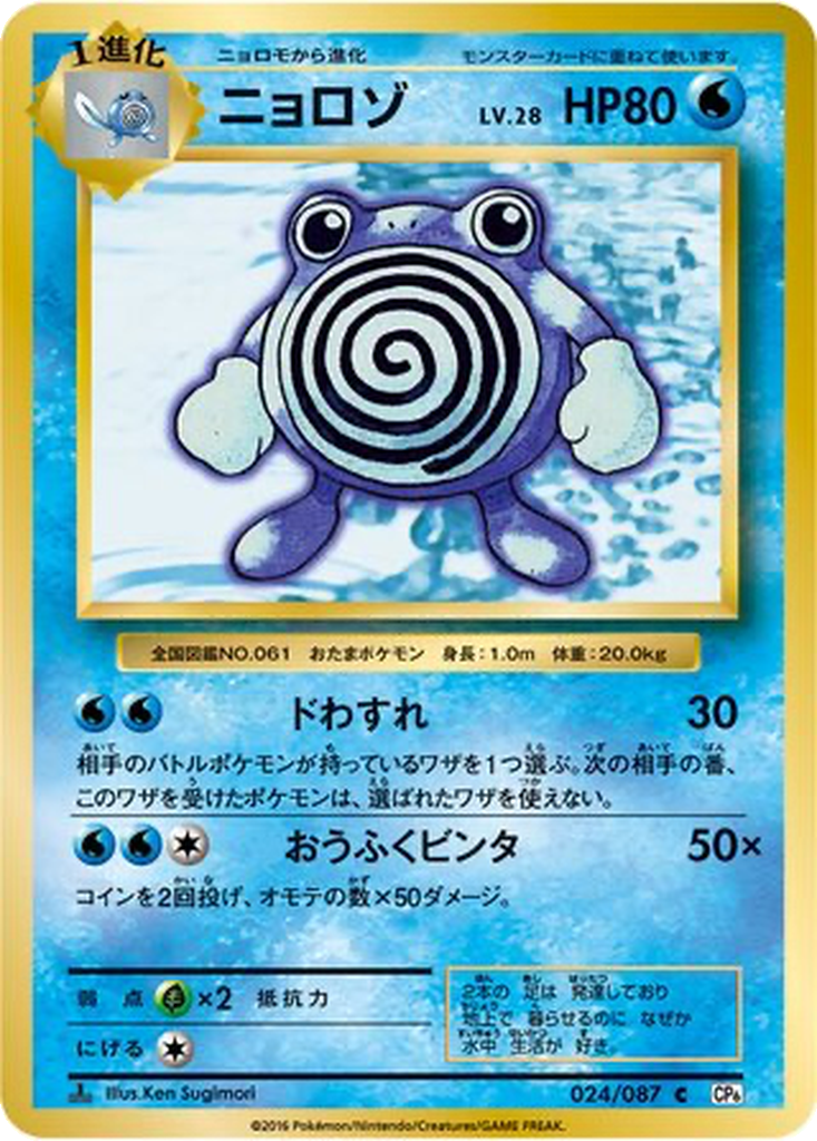 Poliwhirl [1st Edition] #24