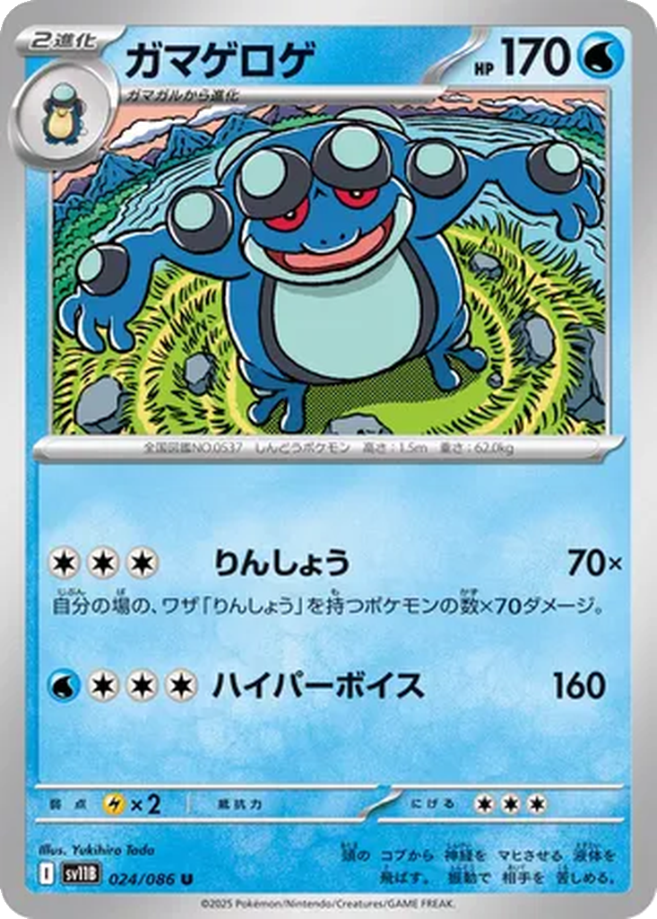 Seismitoad [Poke Ball] #24