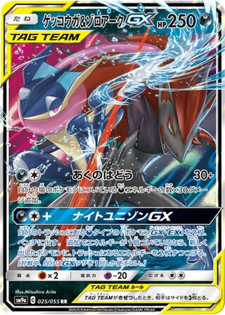 Greninja & Zoroark GX #25