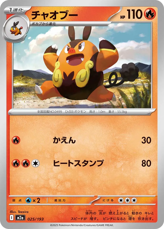 Pignite [Ball] #25