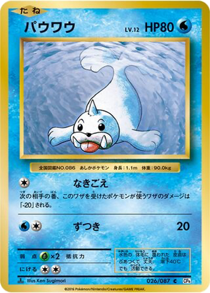 Seel [1st Edition] #26