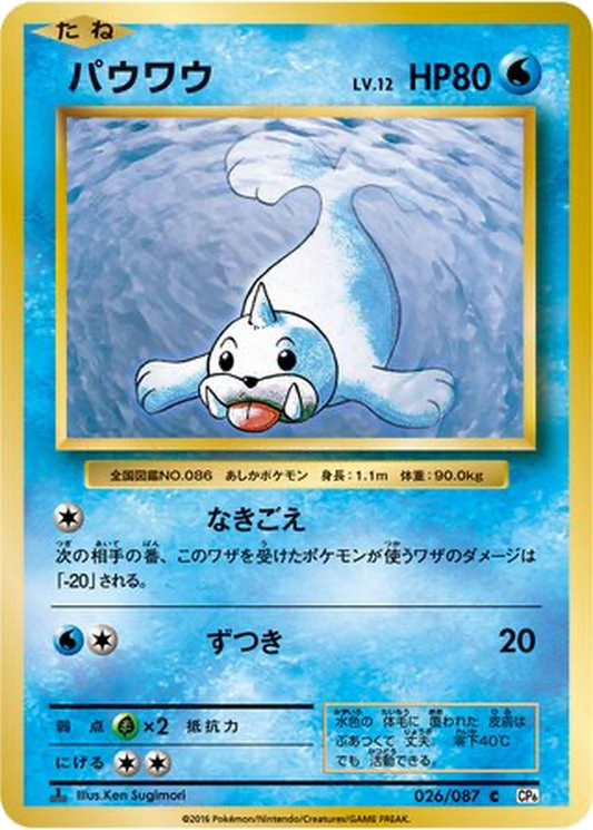 Seel [1st Edition] #26