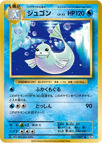 Dewgong [1st Edition] #27