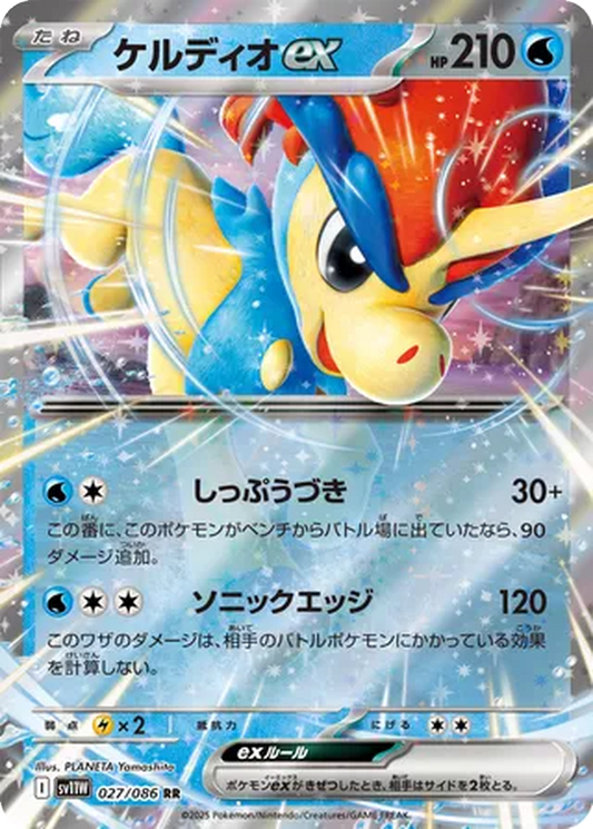 Keldeo ex #27