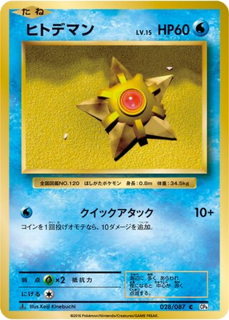 Staryu [1st Edition] #28