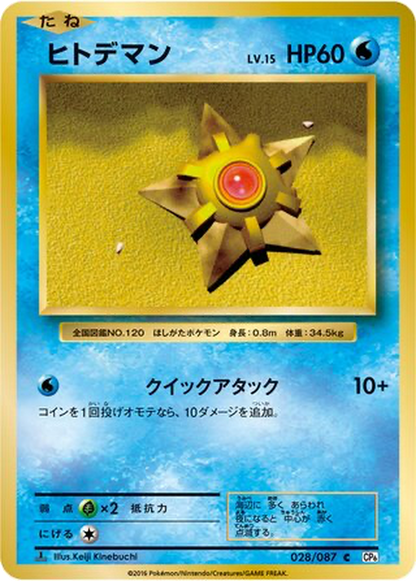 Staryu [1st Edition] #28