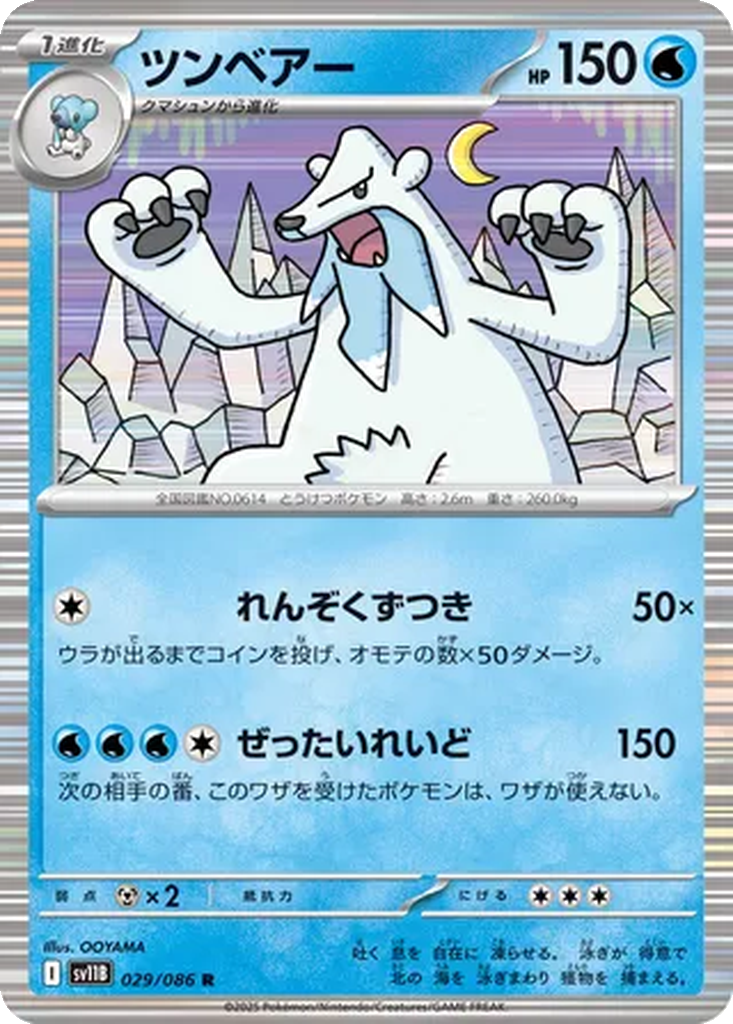 Beartic [Poke Ball] #29