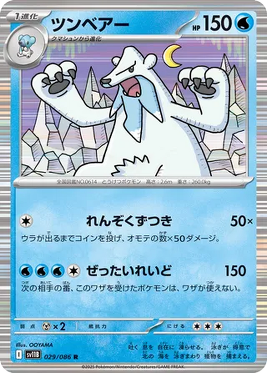 Beartic [Poke Ball] #29