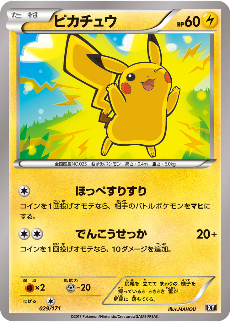 Pikachu #29