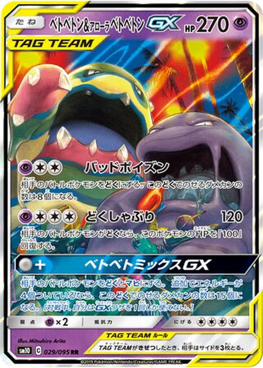 Muk & Alolan Muk GX #29