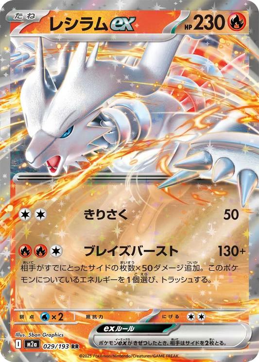 Reshiram ex #29