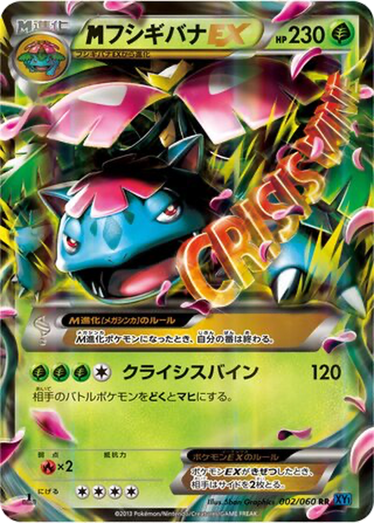 Mega Venusaur EX #2