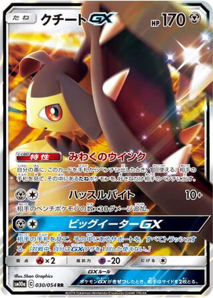 Mawile GX #30