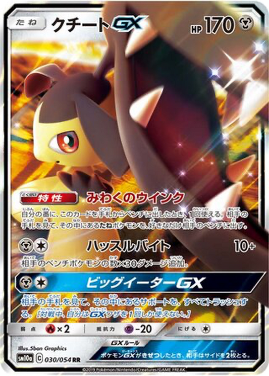 Mawile GX #30