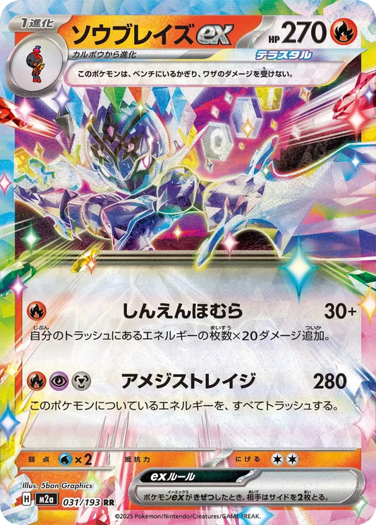 Ceruledge ex #31