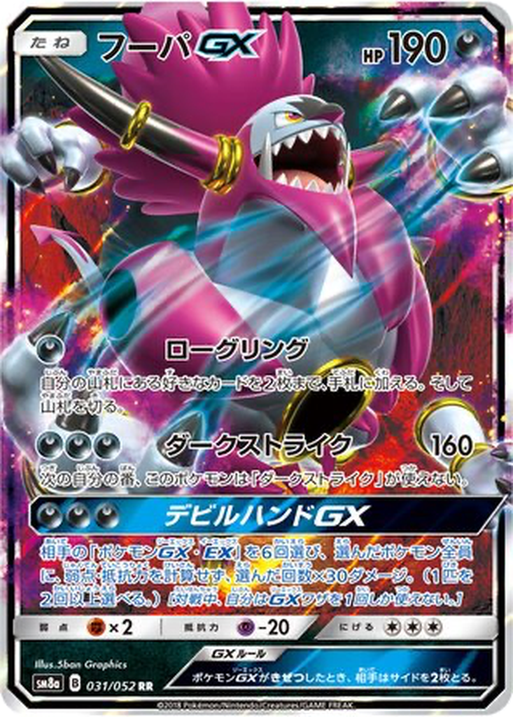 Hoopa GX #31