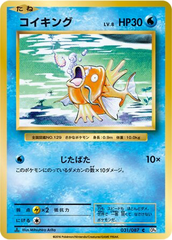 Magikarp [1st Edition] #31
