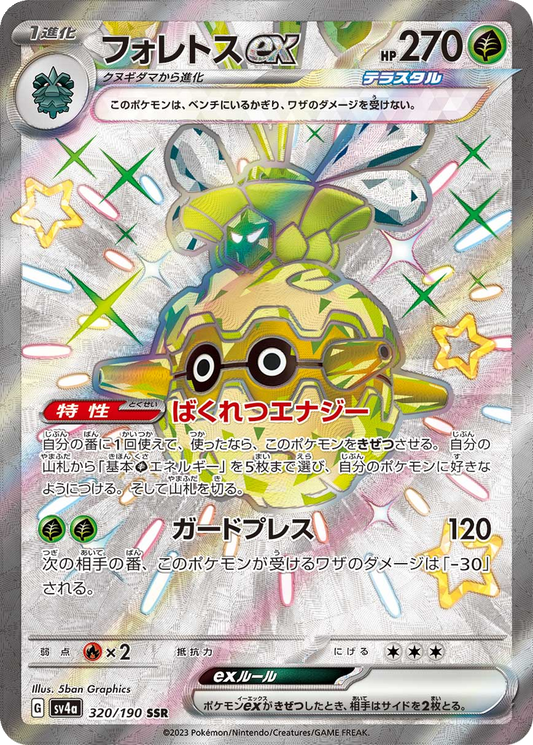 Forretress ex #320