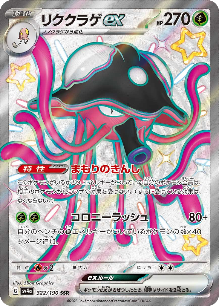 Toedscruel ex #322