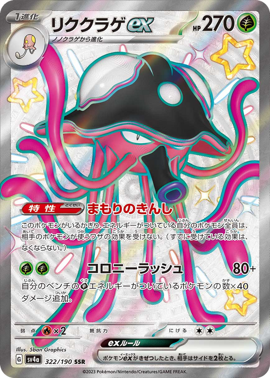 Toedscruel ex #322