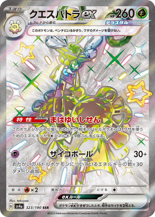 Espathra ex #323