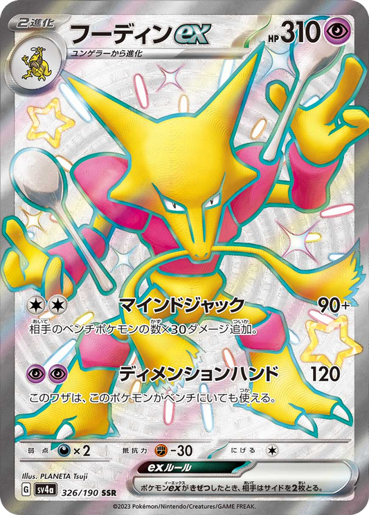 Alakazam ex #326