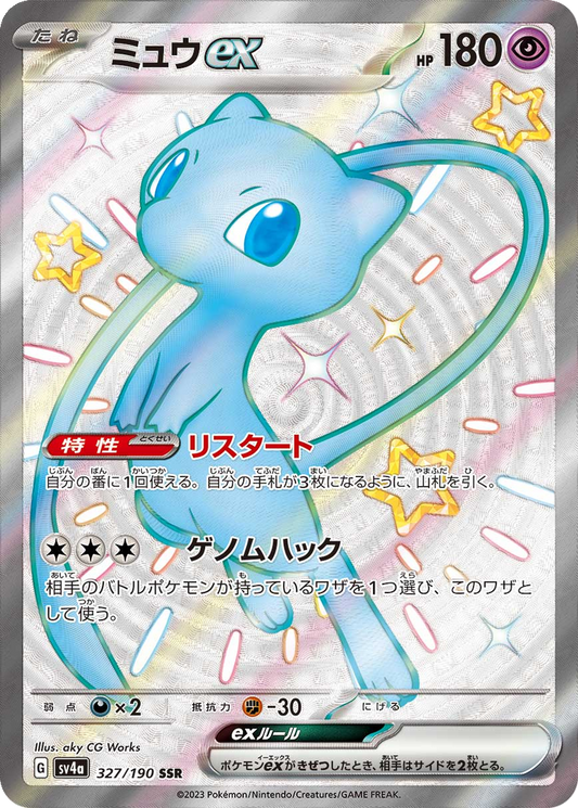 Mew ex #327