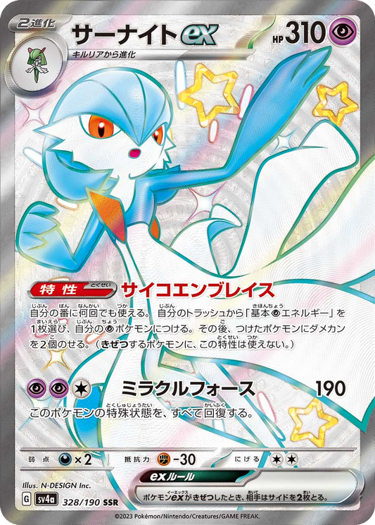 Gardevoir ex #328