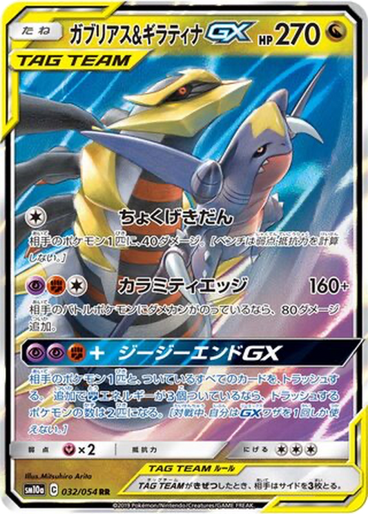 Garchomp & Giratina GX #32