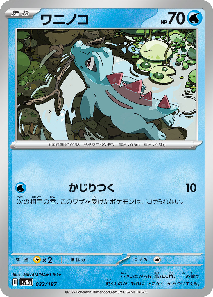 Totodile [Poke Ball] #32