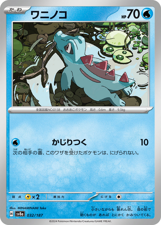 Totodile [Poke Ball] #32