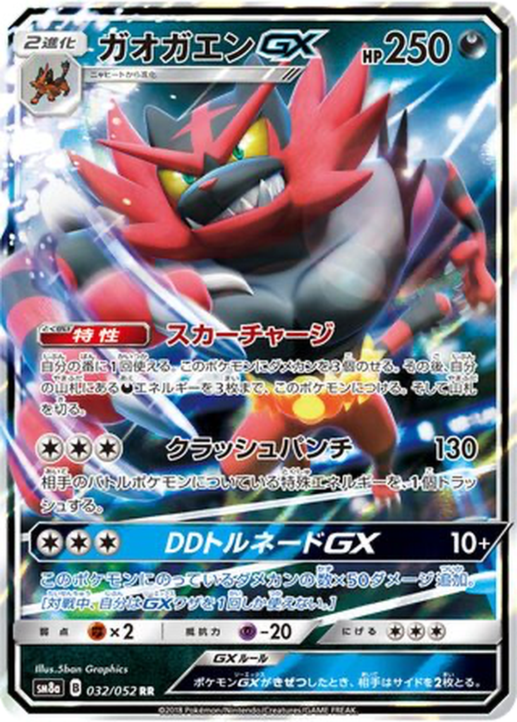Incineroar GX #32