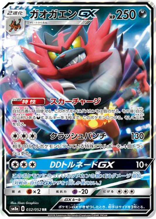 Incineroar GX #32