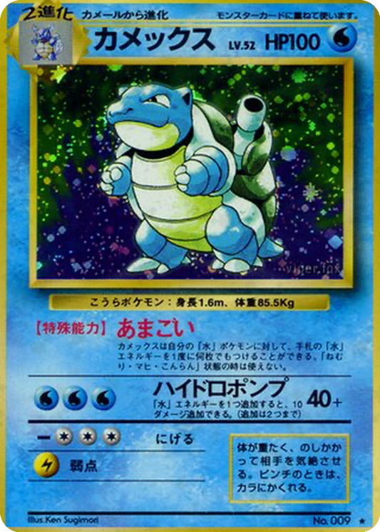 Blastoise #9