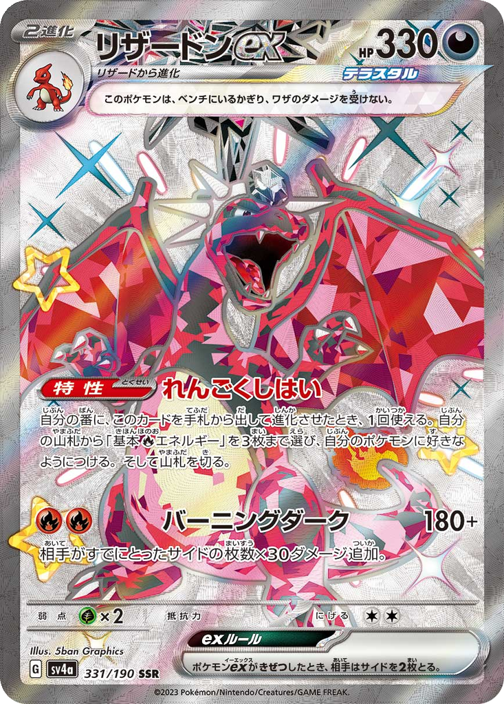 Charizard ex #331